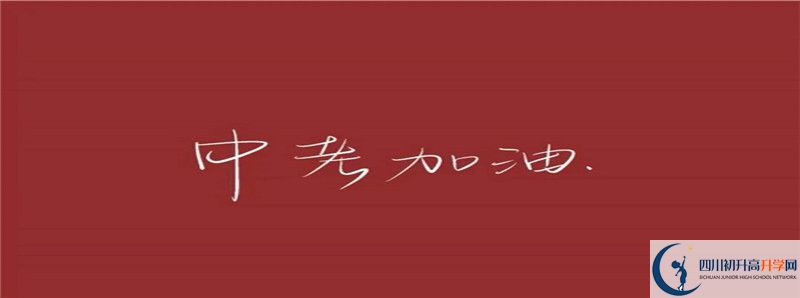 2022年廣安友誼育才外國語學校招生簡章