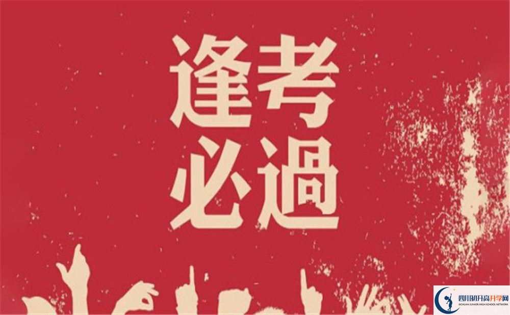 2023年達州市渠縣第二中學招生分數(shù)是多少分？