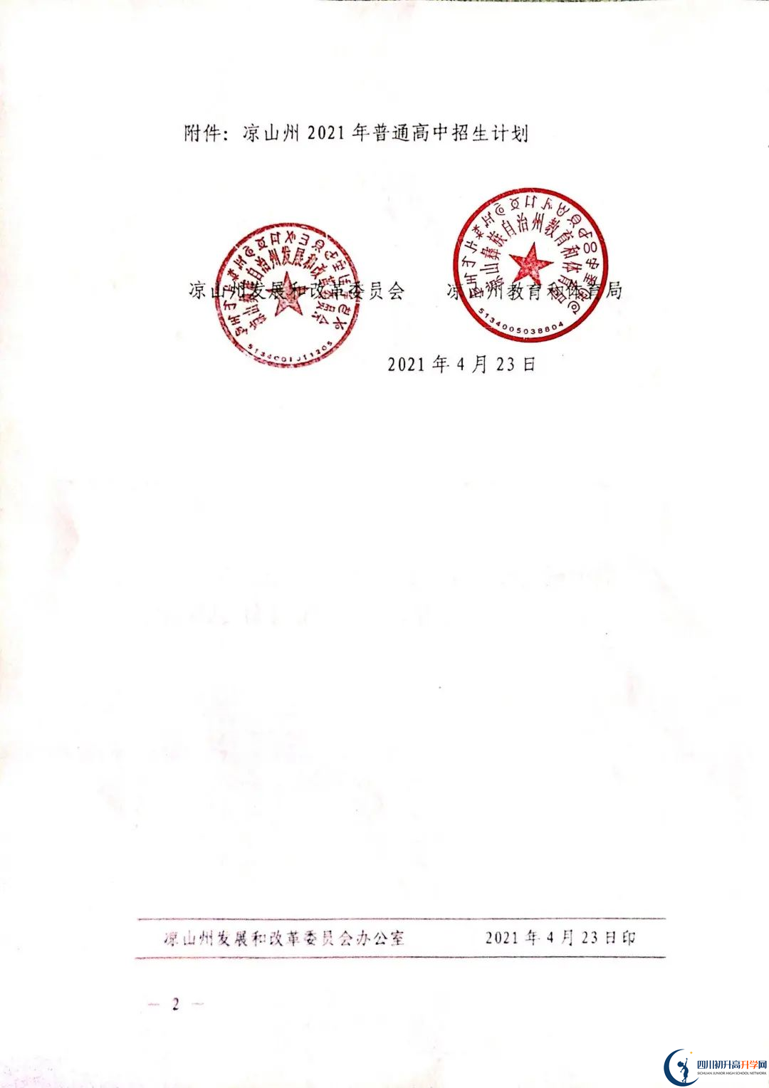 2022年涼山州中考錄取比例是多少？