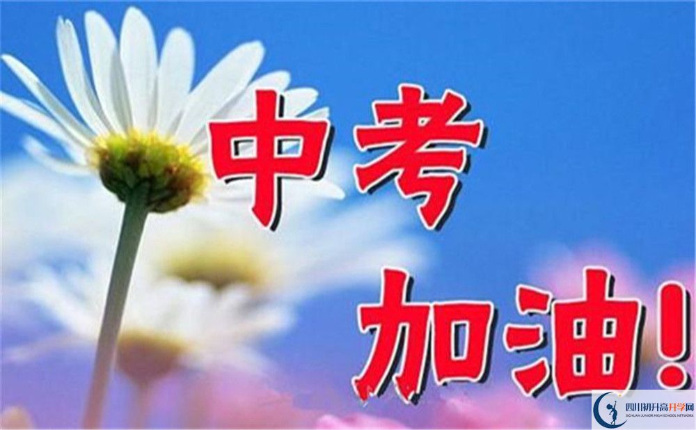 2022年資陽市樂至縣良安中學(xué)高一分班嗎？