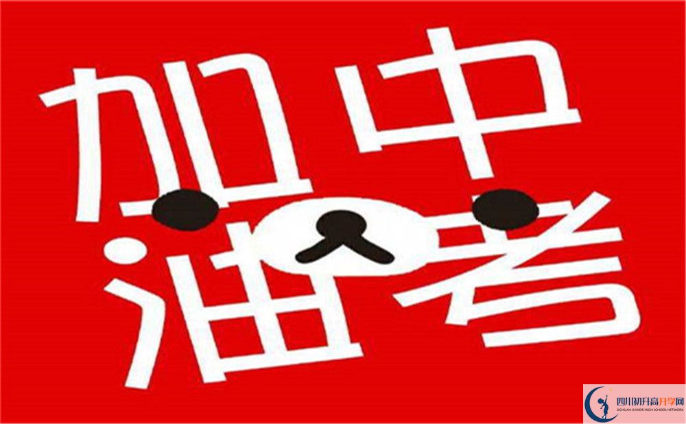 2022年雅安市雅安北附實驗學校初升高難不難？