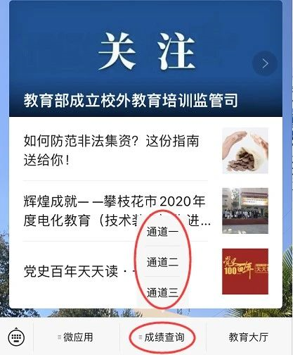 2022年攀枝花市會考成績如何查詢？
