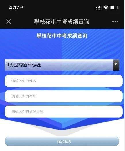 2022年攀枝花市會考成績如何查詢？